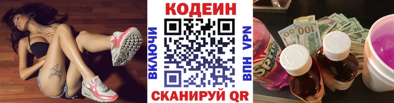 Кодеин Purple Drank  Ельня 